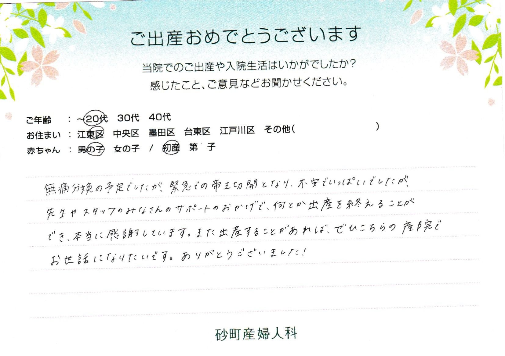 砂町産婦人科でお産された方の声